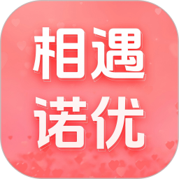 相遇诺优2026官方新版图标