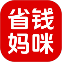 省钱妈咪2026官方新版图标