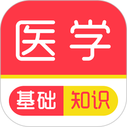 医学基础知识刷题库2026官方新版图标