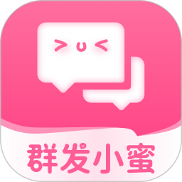 群发小蜜2026官方新版图标