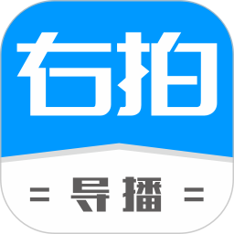 右拍2026官方新版图标
