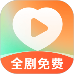 喜欢免费短剧2025官方新版图标