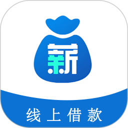 薪享贷2025官方新版图标