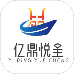 亿鼎悦呈2025官方新版图标