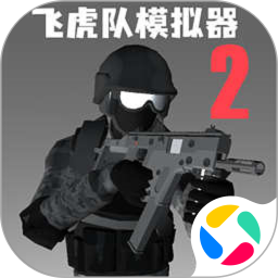 飞虎队模拟器22025官方新版图标