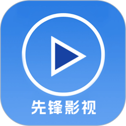 先锋影视2026官方新版图标