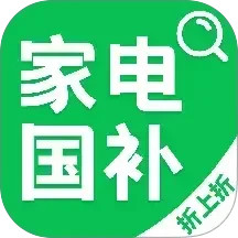 家电国补查询2025官方新版图标