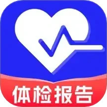 体检报告免费解析2025官方新版图标