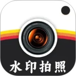 水印拍照打卡达内相机 图标