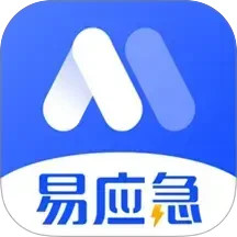 易应急2025官方新版图标
