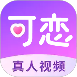 可恋2025官方新版图标