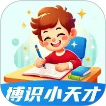 博识小天才2026官方新版图标