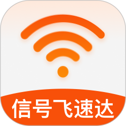 信号飞速达2026官方新版图标