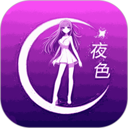 夜色直播2025官方新版图标