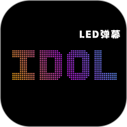 idol手持应援弹幕2026官方新版图标