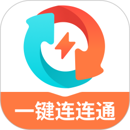 一键连连通2026官方新版图标
