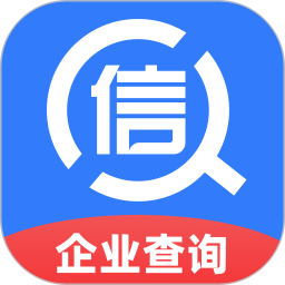 企业信息信用查询2025官方新版图标