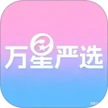 万星严选2026官方新版图标