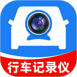 高清行车记录仪2026官方新版图标
