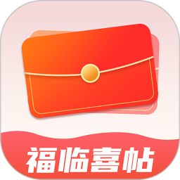 福临喜帖2025官方新版图标