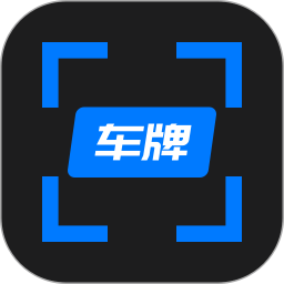 车牌管家2026官方新版图标