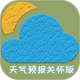 天气预报关怀版2026官方新版图标