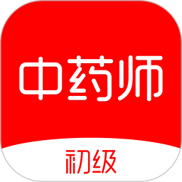 初级中药师刷题库2026官方新版图标
