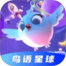 鸟语星球2025官方新版图标
