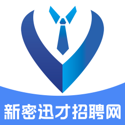 新密迅才招聘网2026官方新版图标