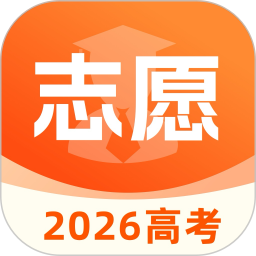 高考志愿-2026报考专家2026官方新版图标