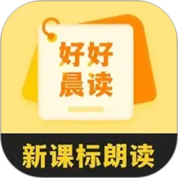 好好晨读2026官方新版图标