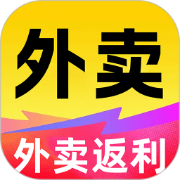 外卖红包返利2025官方新版图标