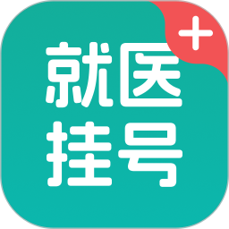 就医挂号百事通2026官方新版图标