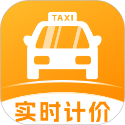 实时出租车计价2025官方新版图标