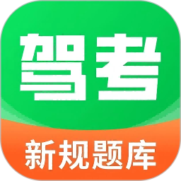 驾证宝典2026官方新版图标
