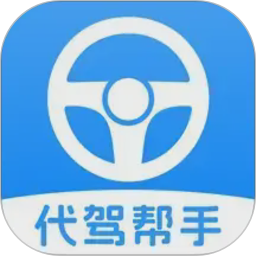 代驾司机帮手2026官方新版图标