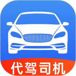 代驾司机帮手2026官方新版图标