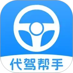代驾司机帮手2026官方新版图标