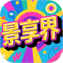 景享界2026官方新版图标