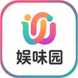 娱味园2026官方新版图标
