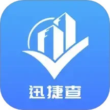 迅捷查2025官方新版图标