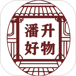 潘升好物2026官方新版图标