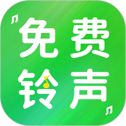 手机铃声免费版2026官方新版图标