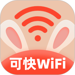 可快WiFi2025官方新版图标