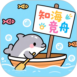 知海竞舟2025官方新版图标