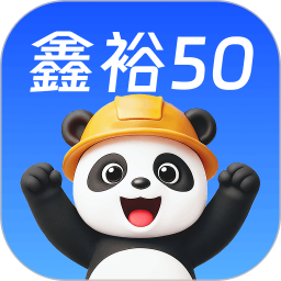 鑫裕502025官方新版图标