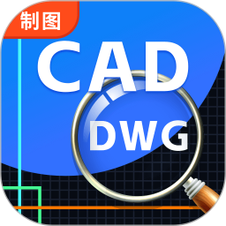 CAD看图极速版2025官方新版图标