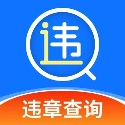 1212查询违章2025官方新版图标