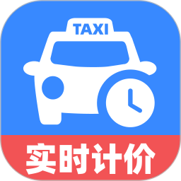 出租车计价实时2025官方新版图标