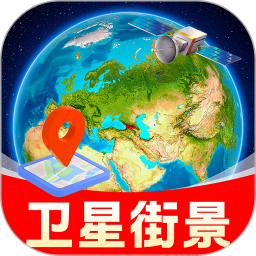 实时卫星街景地图2025官方新版图标
